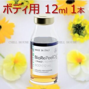 ミラノリピール バイオリピール BioRePeel ボディ用 12ml 1本